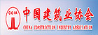 China Construction Industry Association
